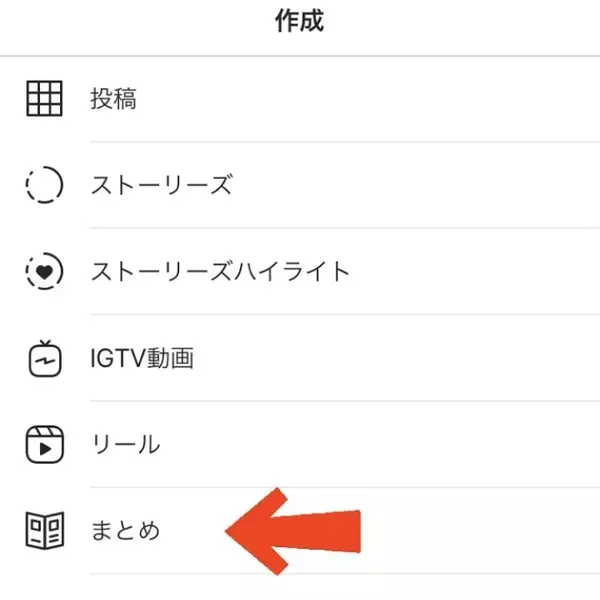 Instagramまとめ機能の使い方 特徴をくわしく紹介 Sns女子の使いこなし方をチェック ローリエプレス