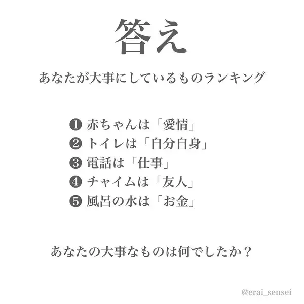 心理テスト あなたの 一番大事なもの は 価値観が判明 ローリエプレス