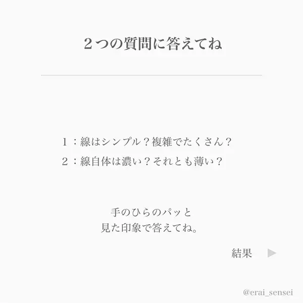 3秒で分かる 超簡単な手相占い ローリエプレス