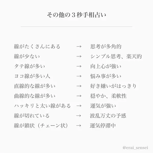 3秒で分かる 超簡単な手相占い ローリエプレス