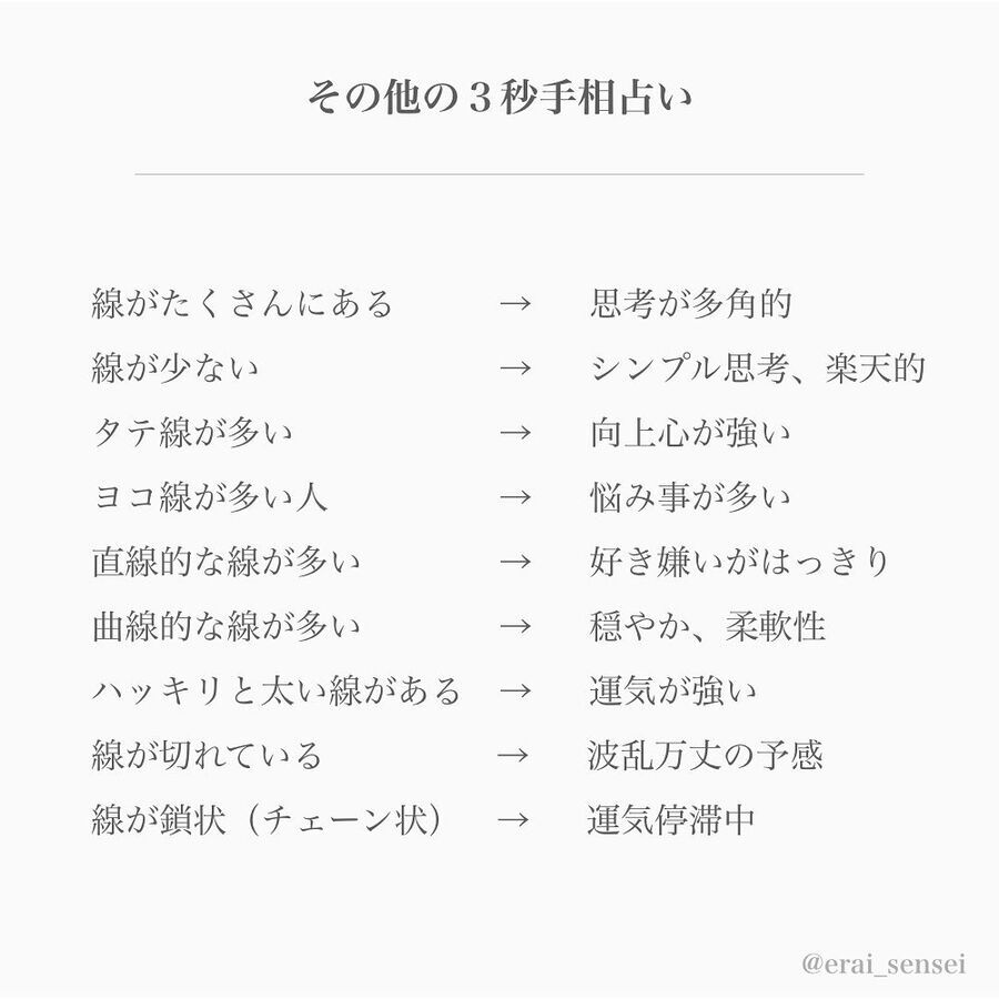 3秒で分かる！超簡単な手相占いの4枚目の画像