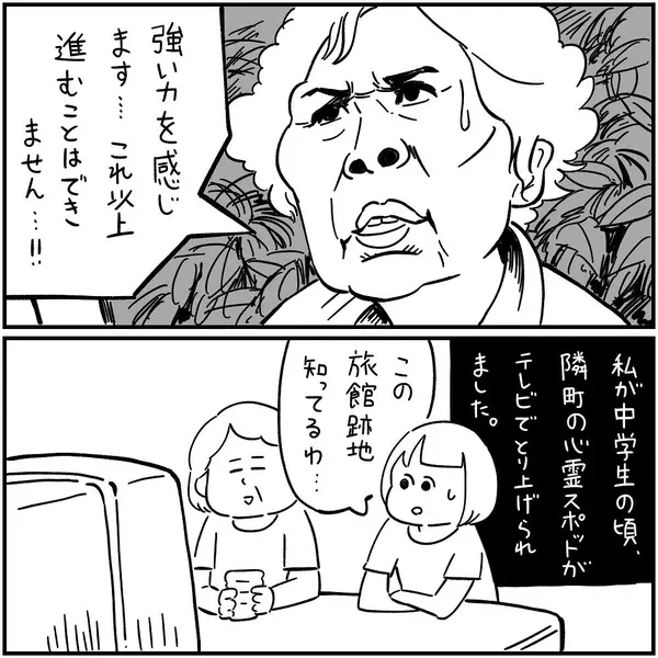 漫画 学校でも話題になった 隣町の心霊スポット フォロワーさんの本当にあった怖い話vol 2 ローリエプレス