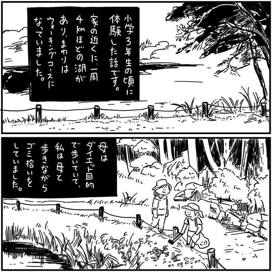 【漫画】「私を見つけて…」湖にあったモノ【フォロワーさんの本当にあった怖い話Vol.3】の3枚目の画像