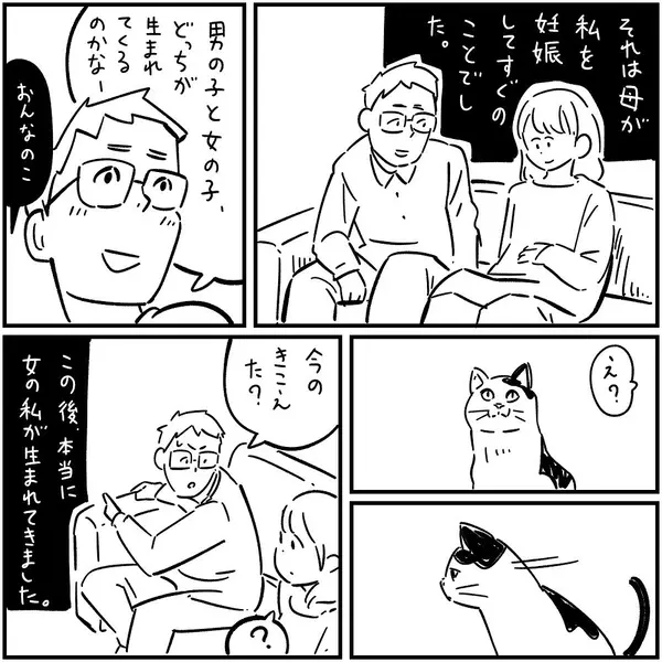 漫画 あなたは信じる 飼い猫の不思議な力 フォロワーさんの本当にあった怖い話vol 4 ローリエプレス