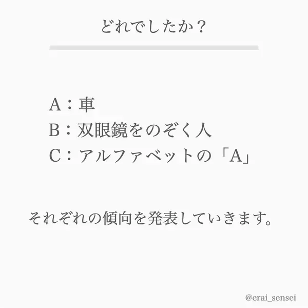 心理テスト 最初に何が見える 隠れた能力 が判明 ローリエプレス