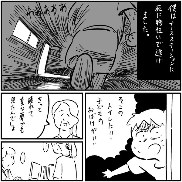 漫画 夢 現実 トイレに現れる男の子 フォロワーさんの本当にあった怖い話vol 15 ローリエプレス