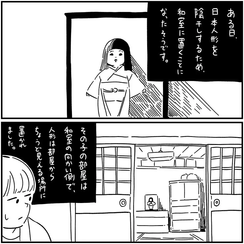 漫画 日本人形の怒り 友達の身に起きた異変 フォロワーさんの本当にあった怖い話vol 17 ローリエプレス