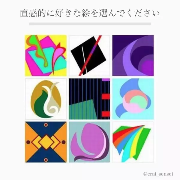 心理テスト どれが好き 選んだ絵で分かる 性格タイプ ローリエプレス