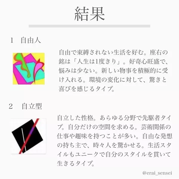 心理テスト どれが好き 選んだ絵で分かる 性格タイプ ローリエプレス