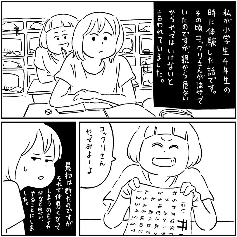 漫画 恐ろしい結末 放課後のコックリさん フォロワーさんの本当にあった怖い話vol 19 ローリエプレス