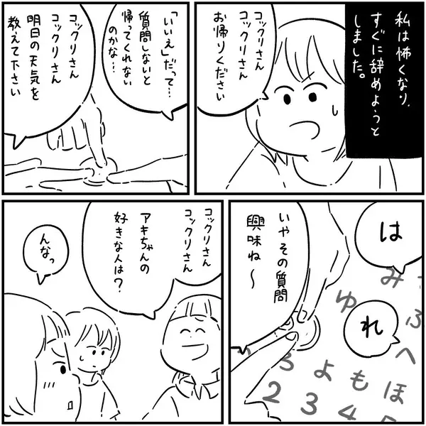 漫画 恐ろしい結末 放課後のコックリさん フォロワーさんの本当にあった怖い話vol 19 ローリエプレス