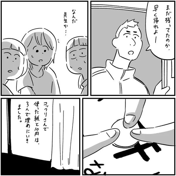 漫画 恐ろしい結末 放課後のコックリさん フォロワーさんの本当にあった怖い話vol 19 ローリエプレス