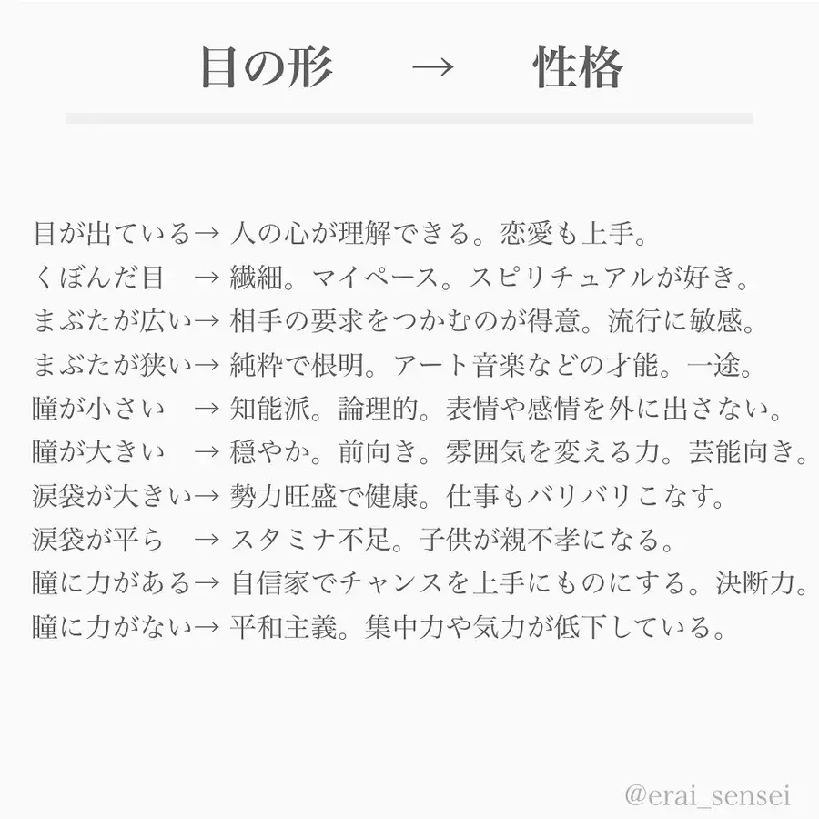 心理テスト 目の形 で性格を見分ける人相学 ローリエプレス 心理テスト 目の形 で性格を見分ける人相学 ローリエプレス