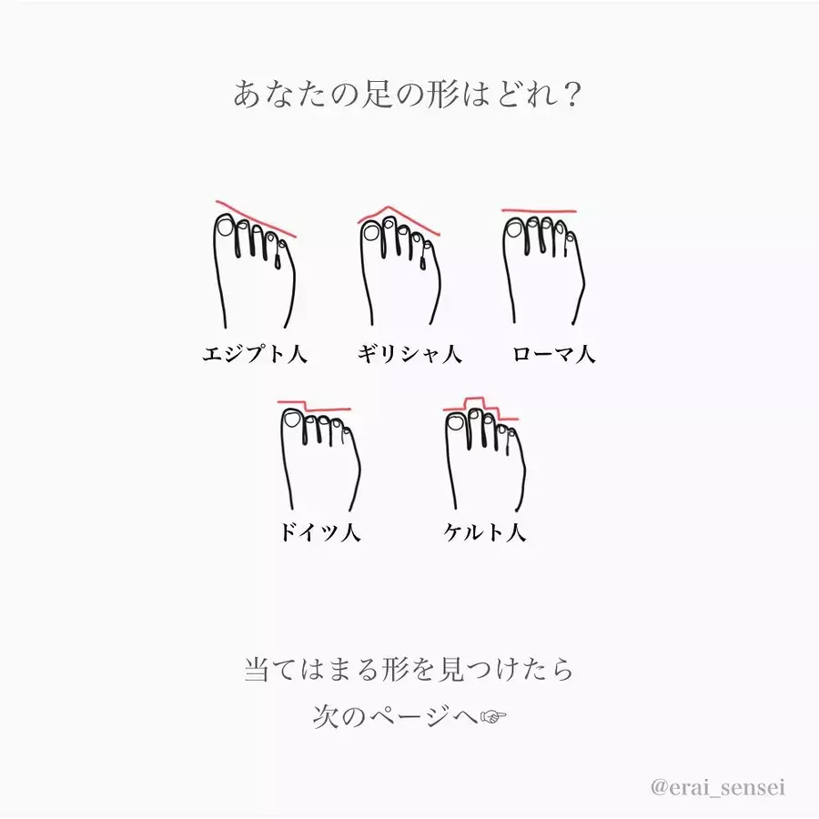 心理テスト あなたはどれ 足の形 で分かる性格タイプ ローリエプレス