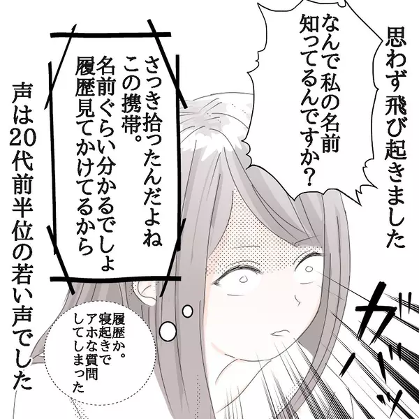 漫画 住所教えてよ 電話の相手は本当に親切な人 背筋が凍る ホラー 人コワ体験談vol 8 ローリエプレス