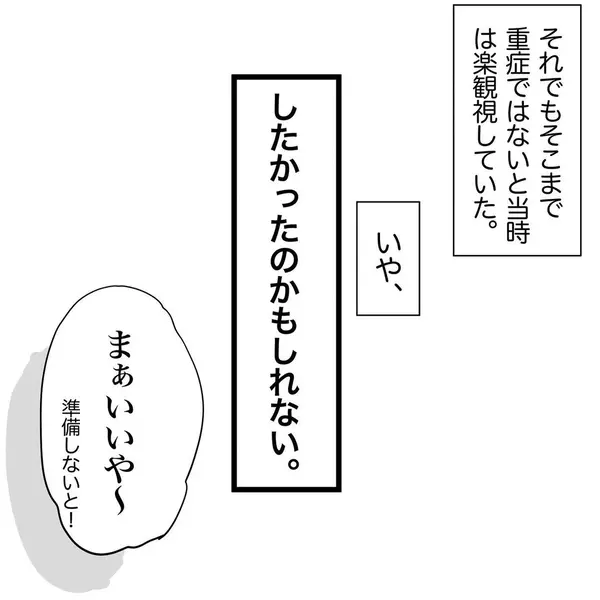 漫画 布団に髪の毛がごっそり 突然起きた異変 ブラックな会社で働いていますvol 21 ローリエプレス
