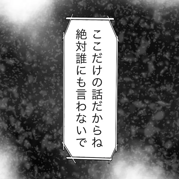 漫画 絶対誰にも言わないで 姉の秘密をどう対処する 昼ドラ家族vol 11 ローリエプレス