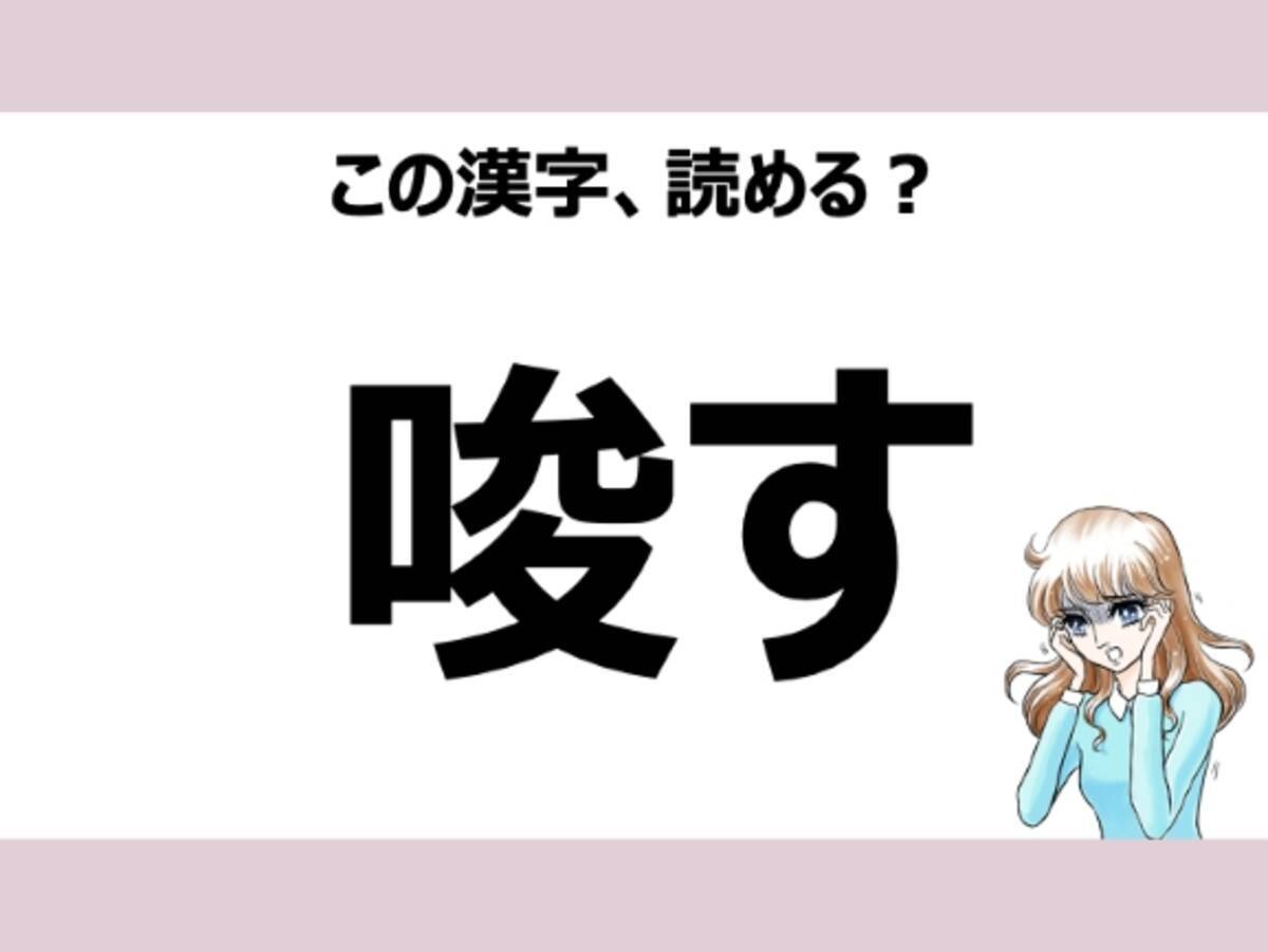 さとす は間違い 唆す の正しい読み方は 読めそうで読めない漢字クイズvol 25 ローリエプレス