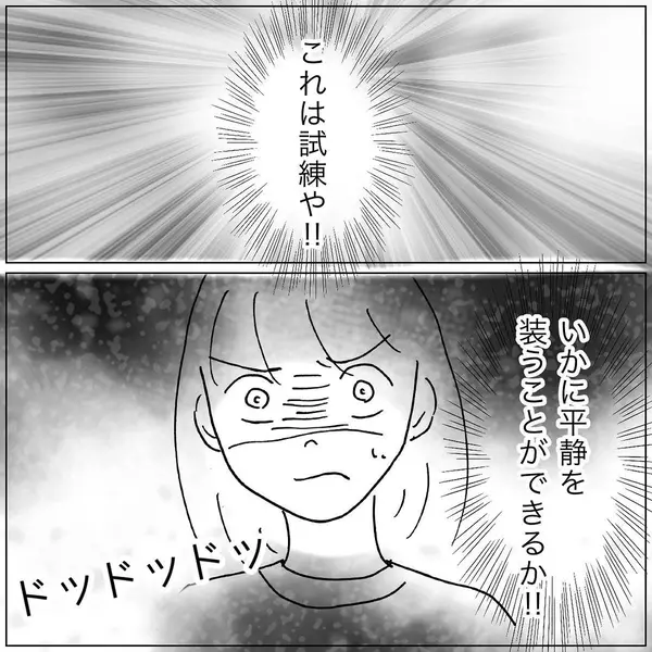 平静を装う