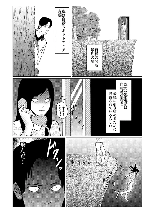 漫画 自殺スポットにある不思議な電話 そこで体験したこととは ミテハイケナイ Vol 8 ローリエプレス