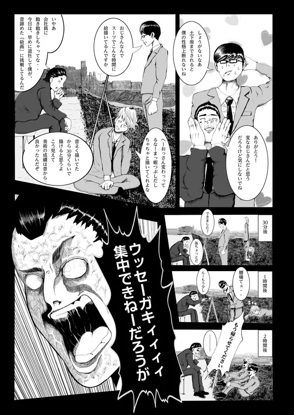 川辺で出会った不気味なおじさん その正体は ミテハイケナイ Vol 23 ローリエプレス