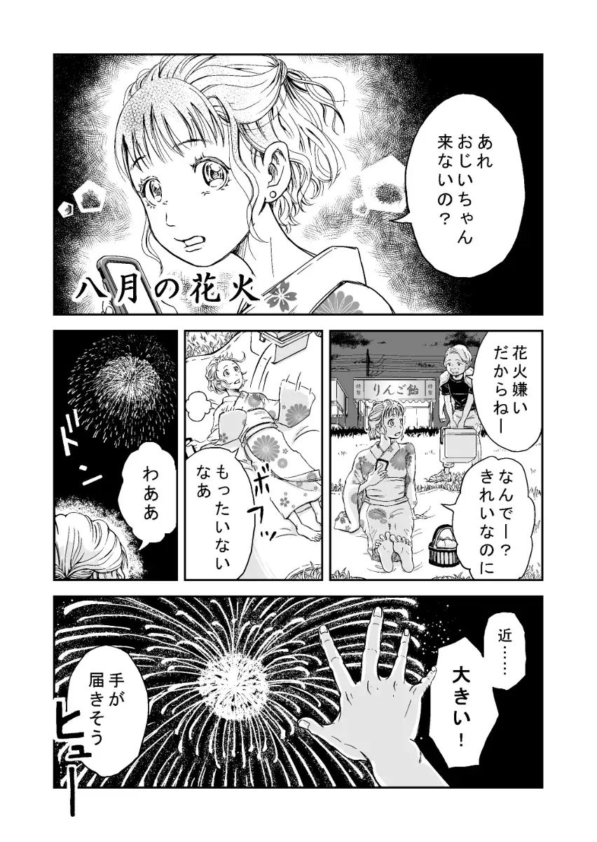 よみがえる恐怖 大きな花火が写し出すものとは ショートショートホラー Vol 7 ローリエプレス