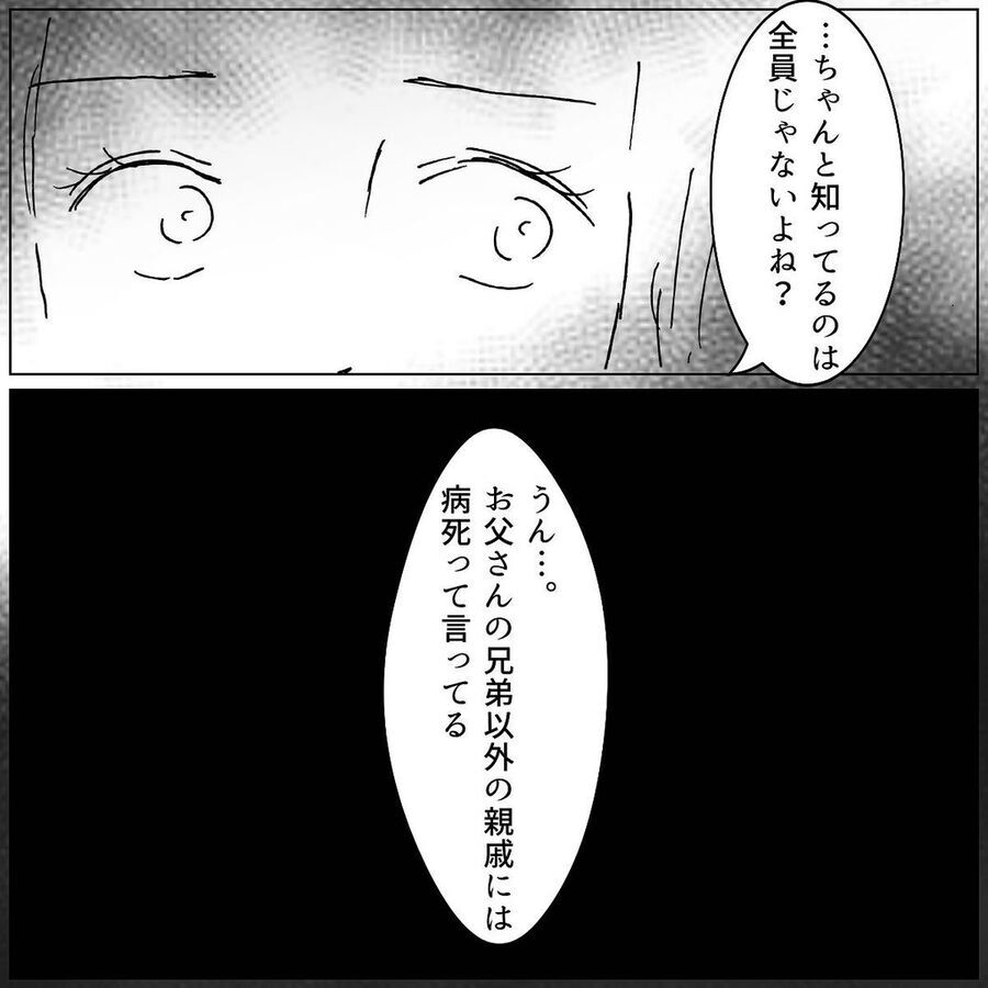 現実味ゼロ。親戚には秘密にしている父の死因【昼ドラ家族Vol.64】の6枚目の画像