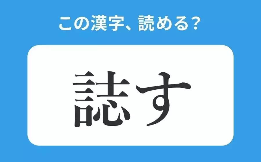 「箸す」の読み方は？