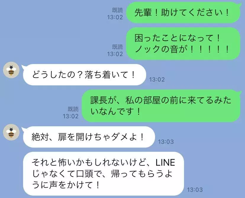 最終決戦 セクハラ上司に立ち向かう術とは Line事件簿 78 定時後の恐怖10 ローリエプレス