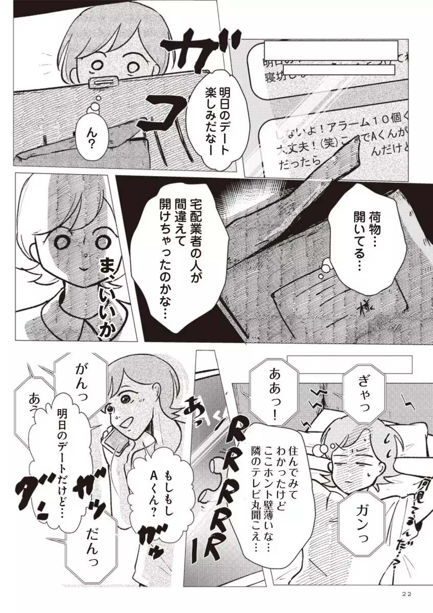 あれ 何かがおかしい 自宅で感じた違和感 扉の向こうに誰かいる Vol 6 ローリエプレス