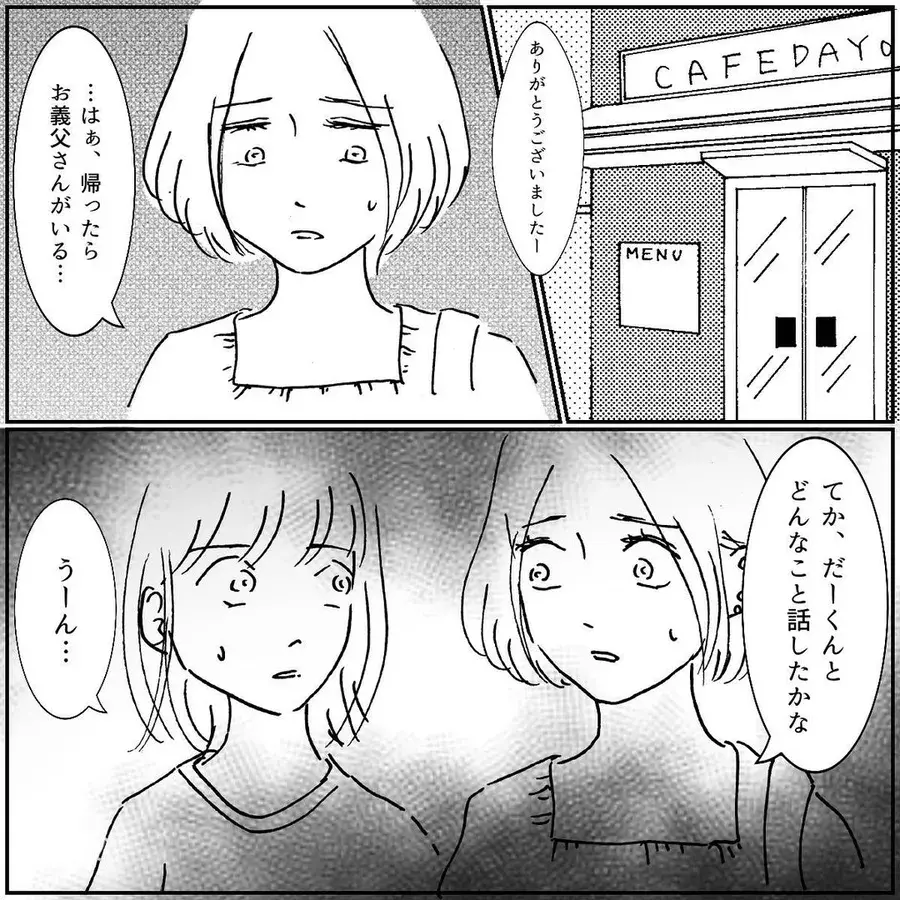 まさか そう来る お義父さんの予想外の一言 昼ドラ家族 Vol 114 ローリエプレス