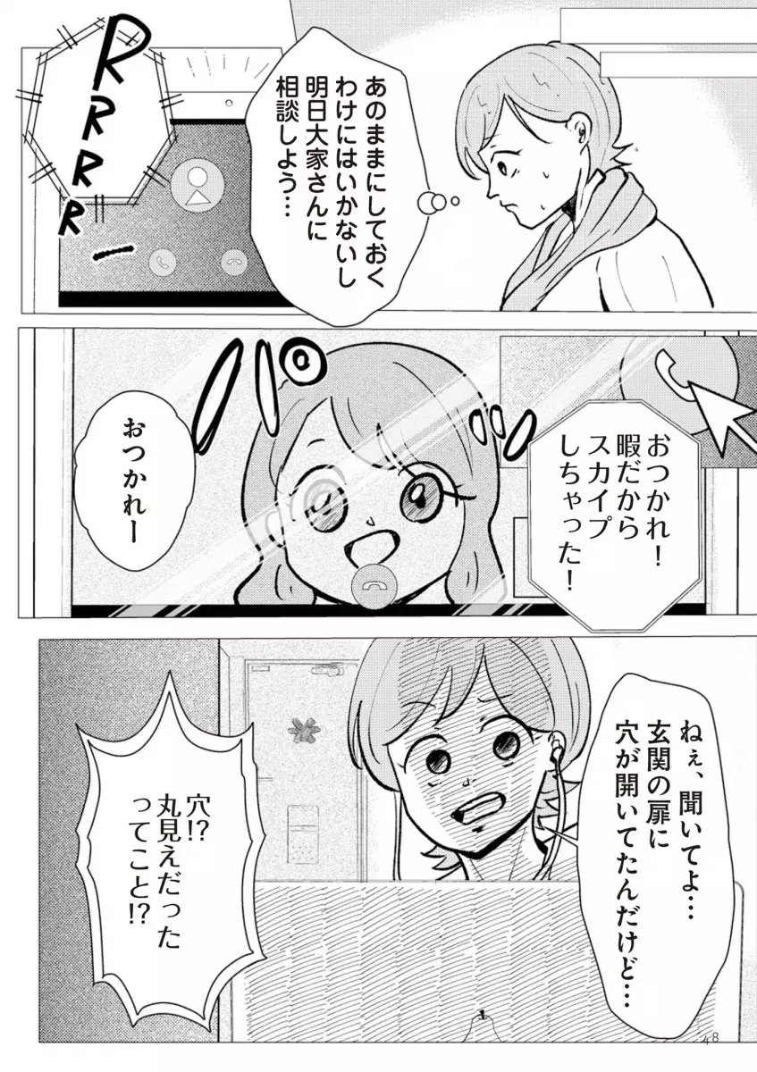 ゾッ 意味がわかると怖い 扉の向こうに誰かいる をまとめ読み Vol 8 Vol 14 ローリエプレス