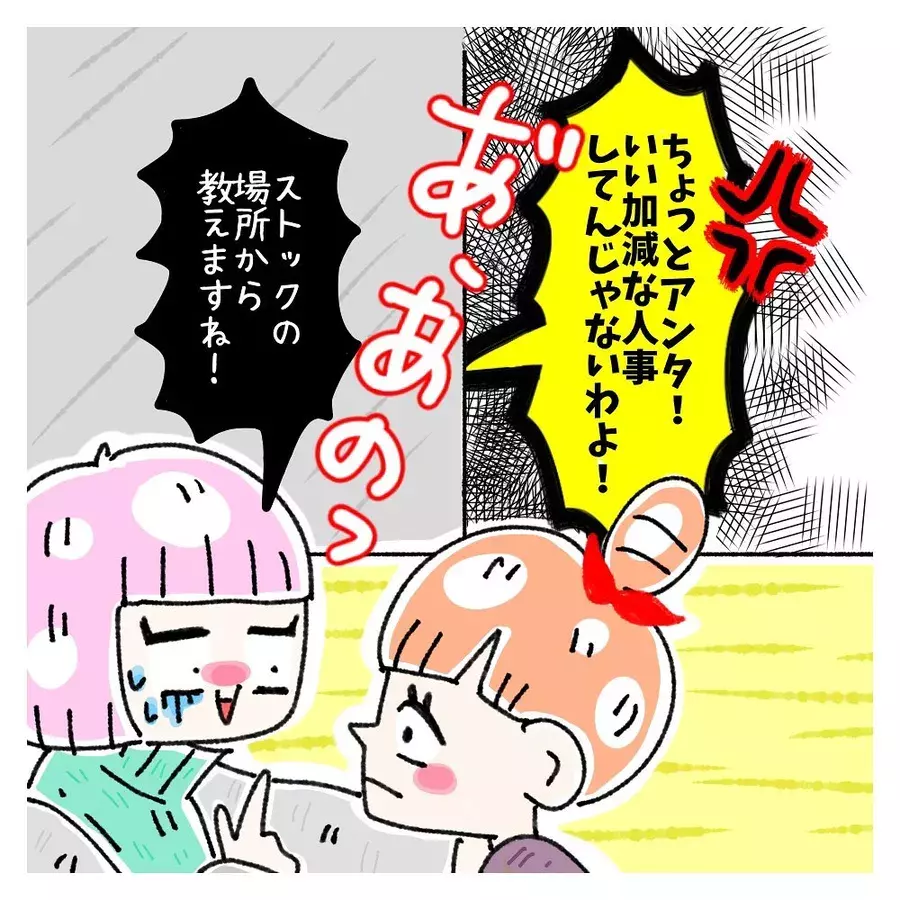 波乱の予感的中 あの鬼店長でさえ目が点になるワケ 女社会の知られざる闇 Vol 29 ローリエプレス