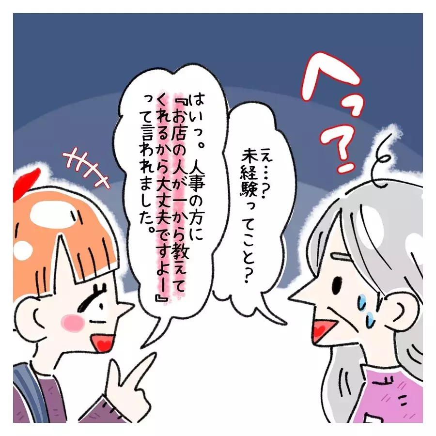 波乱の予感的中 あの鬼店長でさえ目が点になるワケ 女社会の知られざる闇 Vol 29 ローリエプレス