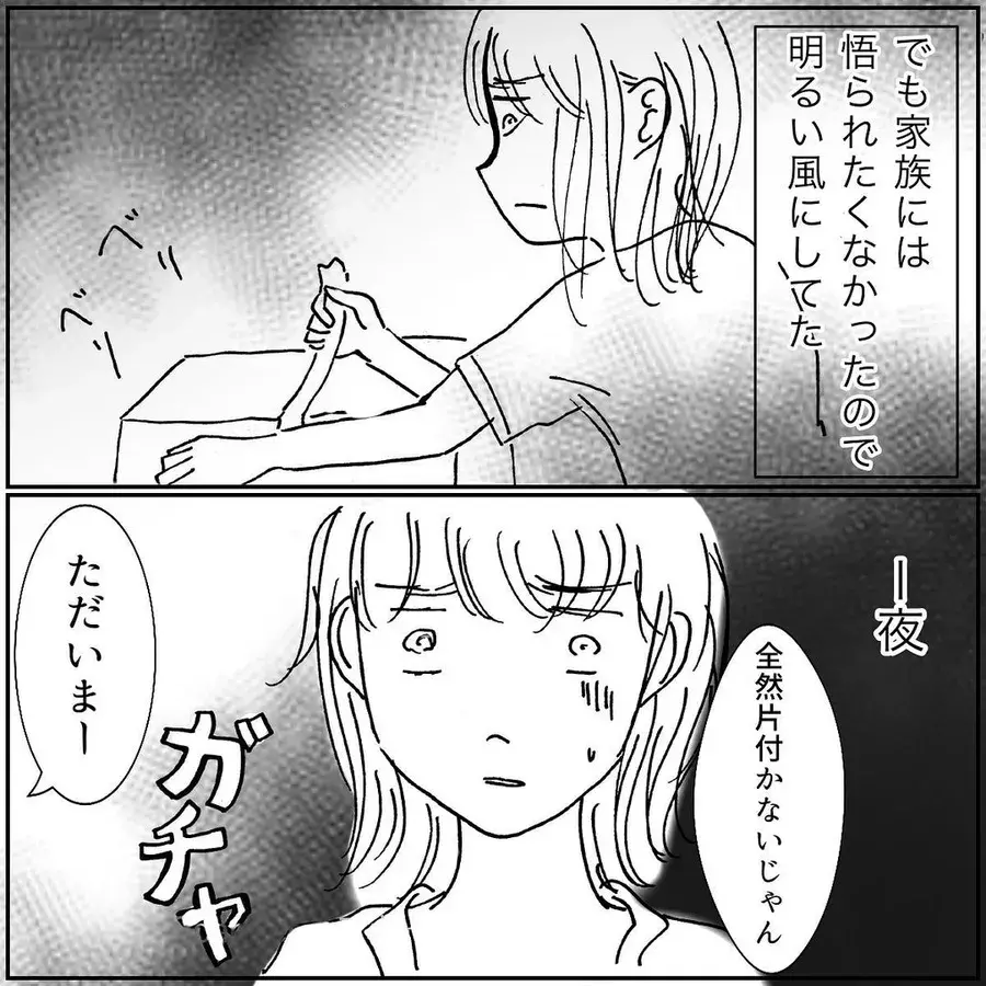 つらいけど マメさんが家族に隠していること 昼ドラ家族 Vol 132 ローリエプレス
