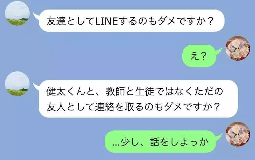 どうしてもダメですか 教育実習生の譲れない思いとは Line事件簿 114 先生の放課後5 ローリエプレス