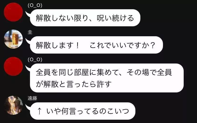 解散しない限り…」不気味なアカウントが出してきた条件【Line怖い話 ＃6／解散して 6】 - ローリエプレス