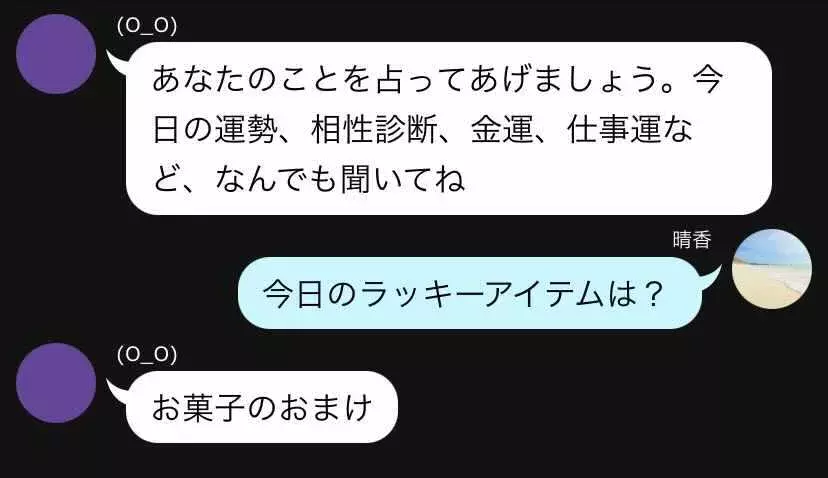 あ 当たった 不思議な占いで聞いたラッキーアイテム Line怖い話 8 占ってあげる 1 ローリエプレス