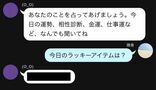 あ、当たった。不思議な占いで聞いたラッキーアイテム【LINE怖い話 ＃8／占ってあげる 1】