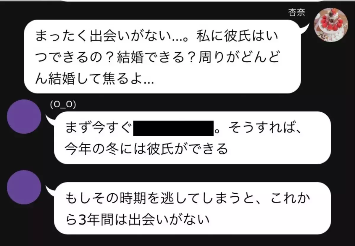 不吉な予感 ますます占いにハマる友達 Line怖い話 11 占ってあげる 4 ローリエプレス