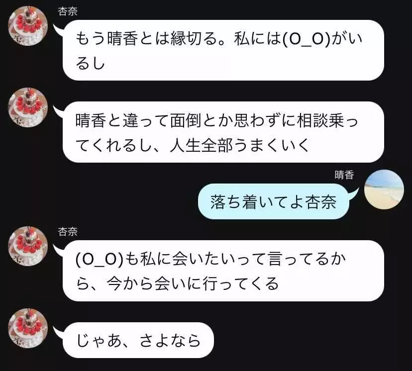 友達が大激怒 取り返しのつかない事態に Line怖い話 13 占ってあげる 6 ローリエプレス
