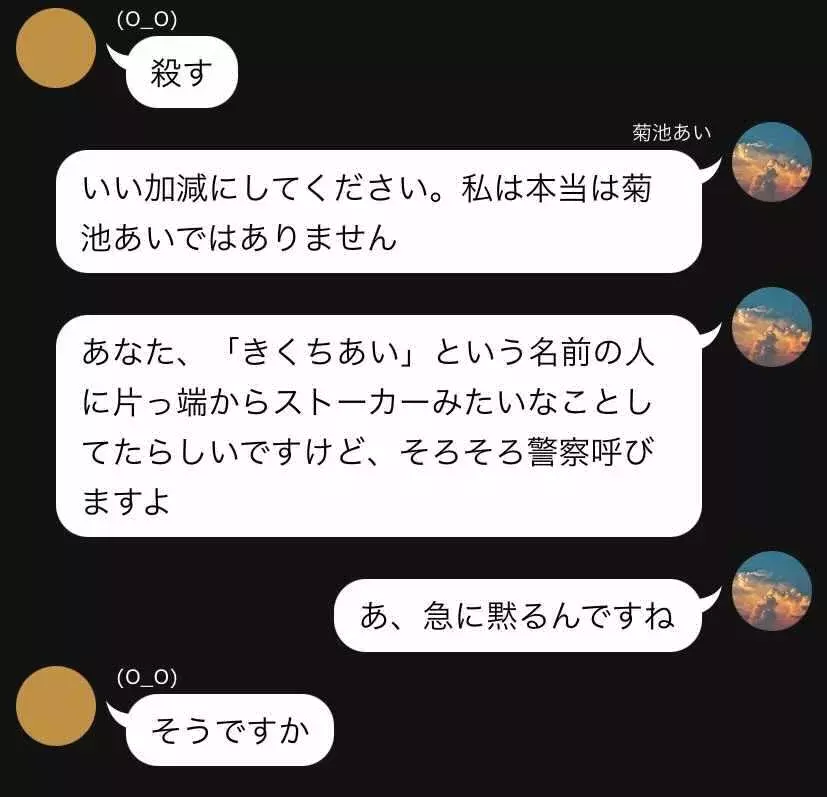 ヤバいことに…？謎のアカウントを煽ってみたら【Line怖い話 ＃20／あなたですか？ 6】 - ローリエプレス