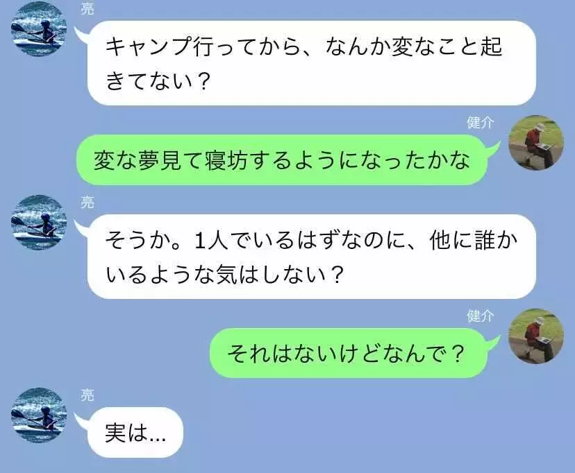 なんか変なこと起きてない 友達が体験した奇妙なこと Line怖い話 25 夢の中の子 4 ローリエプレス