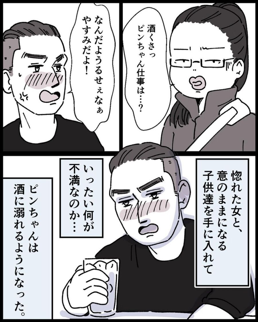 いったい何が不満なの？変わっていくママの彼氏【ママの彼氏がヤバイ奴だったはなし Vol.22】の4枚目の画像