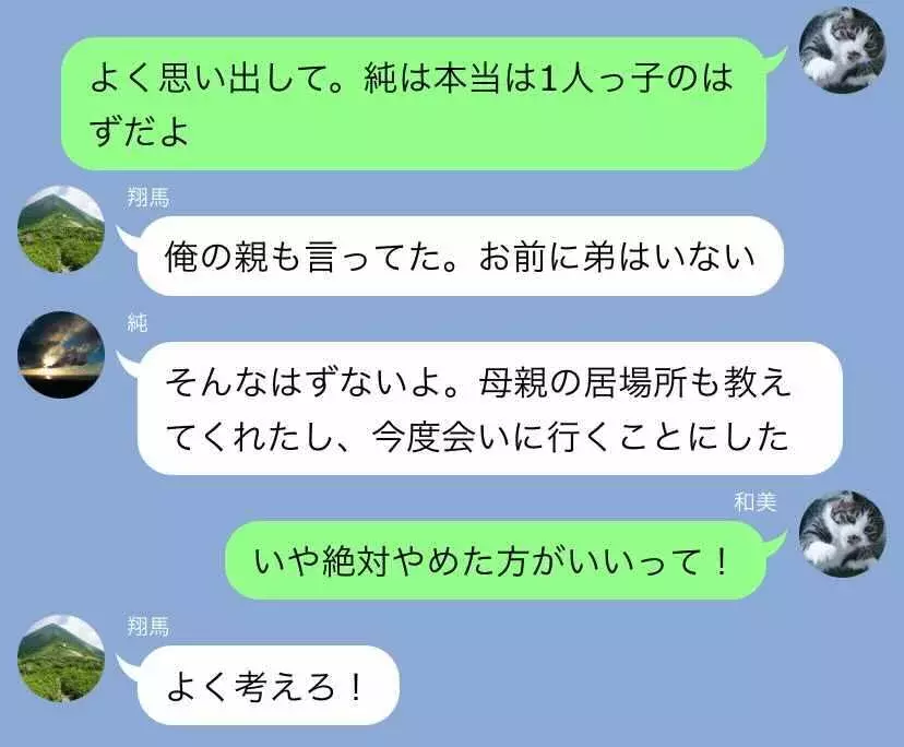 やめたほうがいいって 友達が向かおうとしている場所 Line怖い話 41 生き別れの弟 6 ローリエプレス