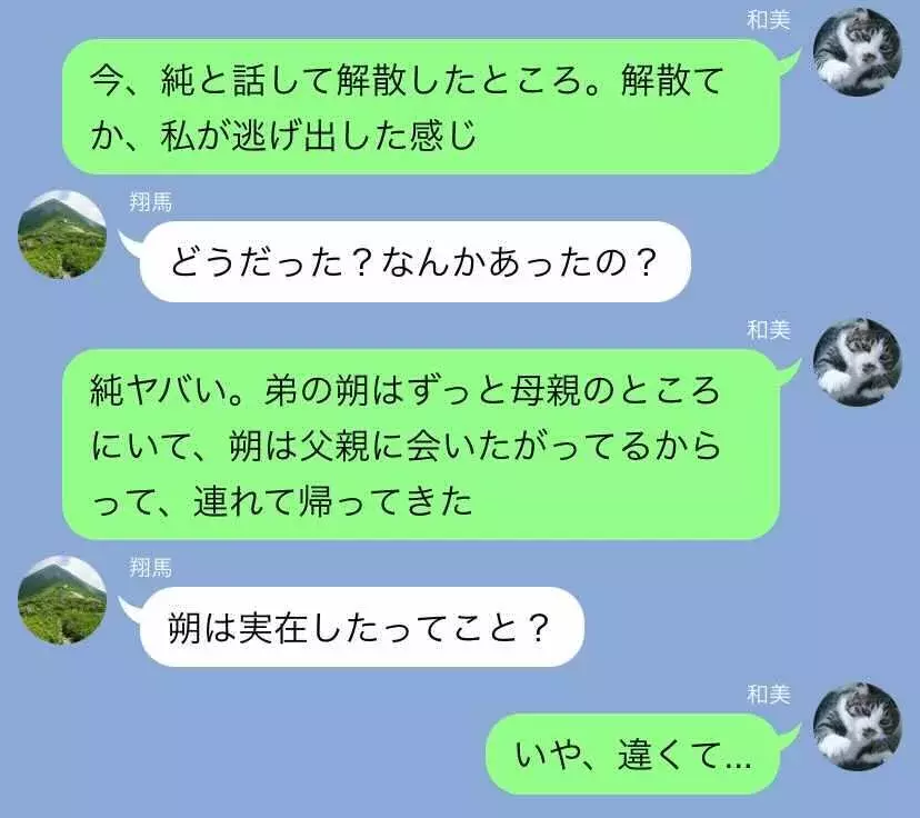 そこにいるのは何 母のお見舞いに行った友達の様子 Line怖い話 42 生き別れの弟 7 ローリエプレス