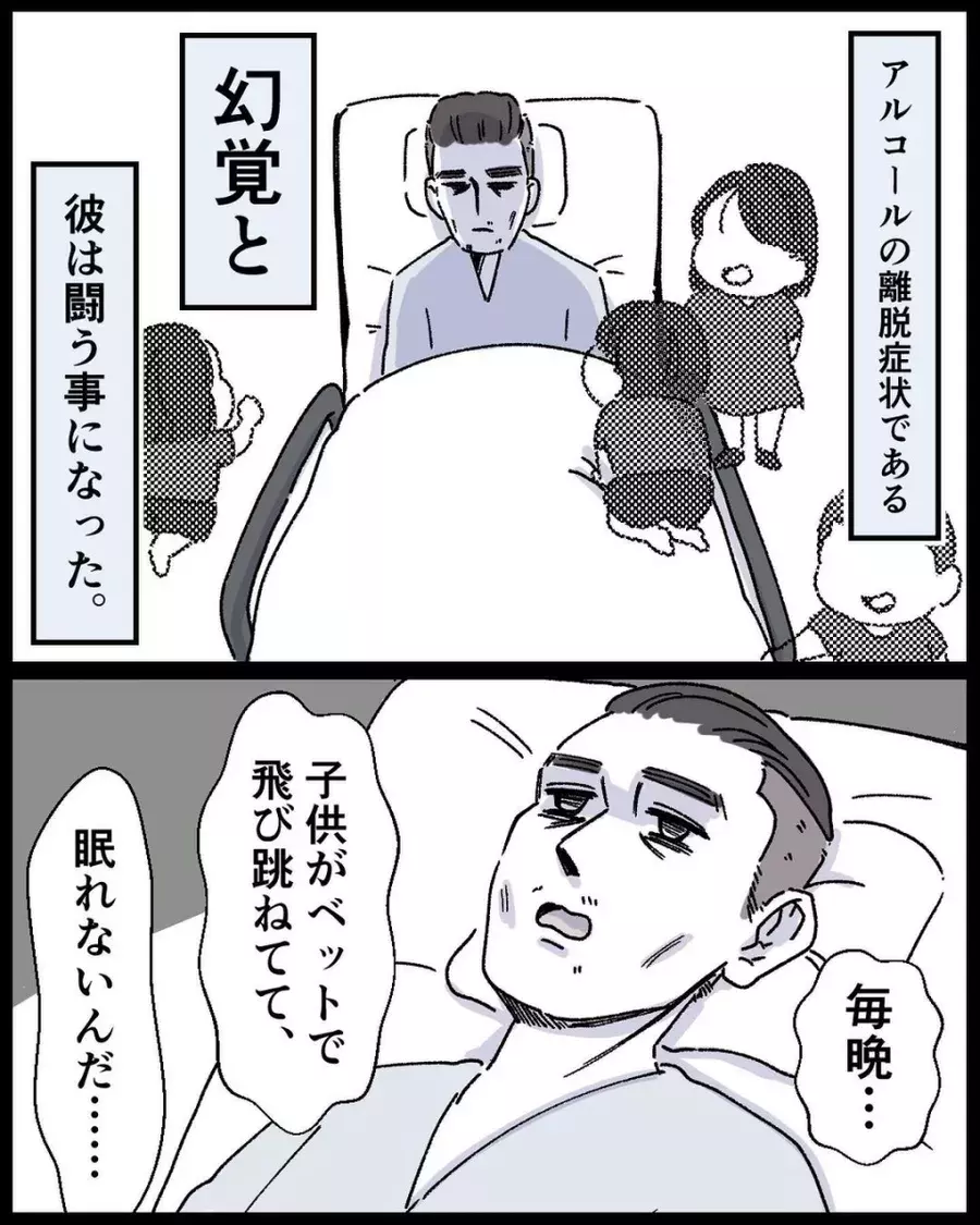 眠れないんだ 幻覚と戦う母の彼氏 ママの彼氏がヤバイ奴だったはなし Vol 28 ローリエプレス