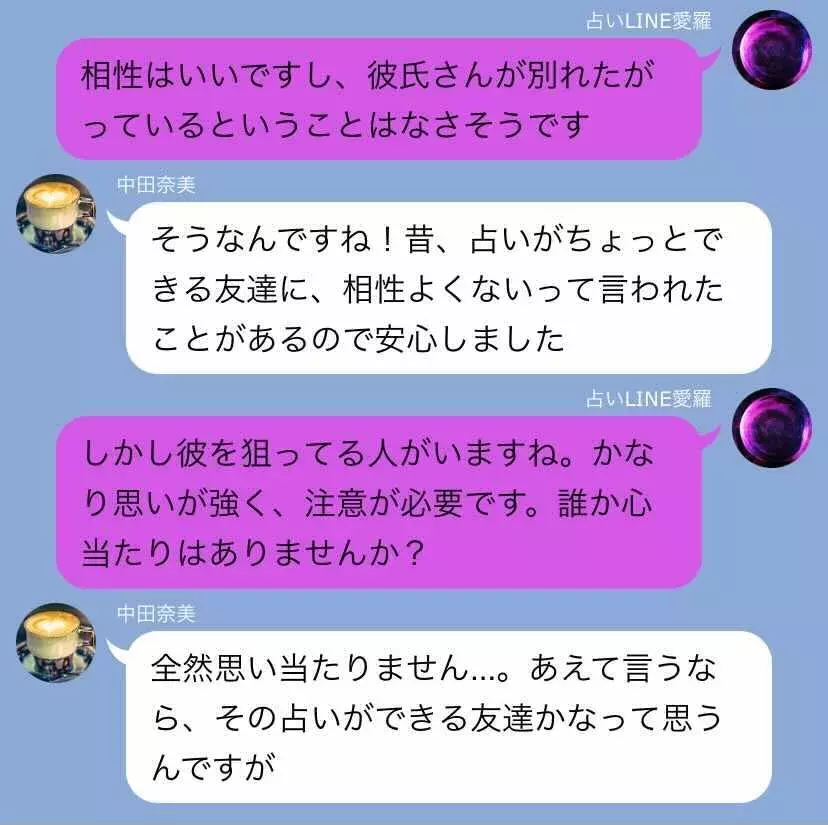 それは誤解 占いでついた嘘が思わぬ展開に Line怖い話 46 絶縁の水 4 ローリエプレス