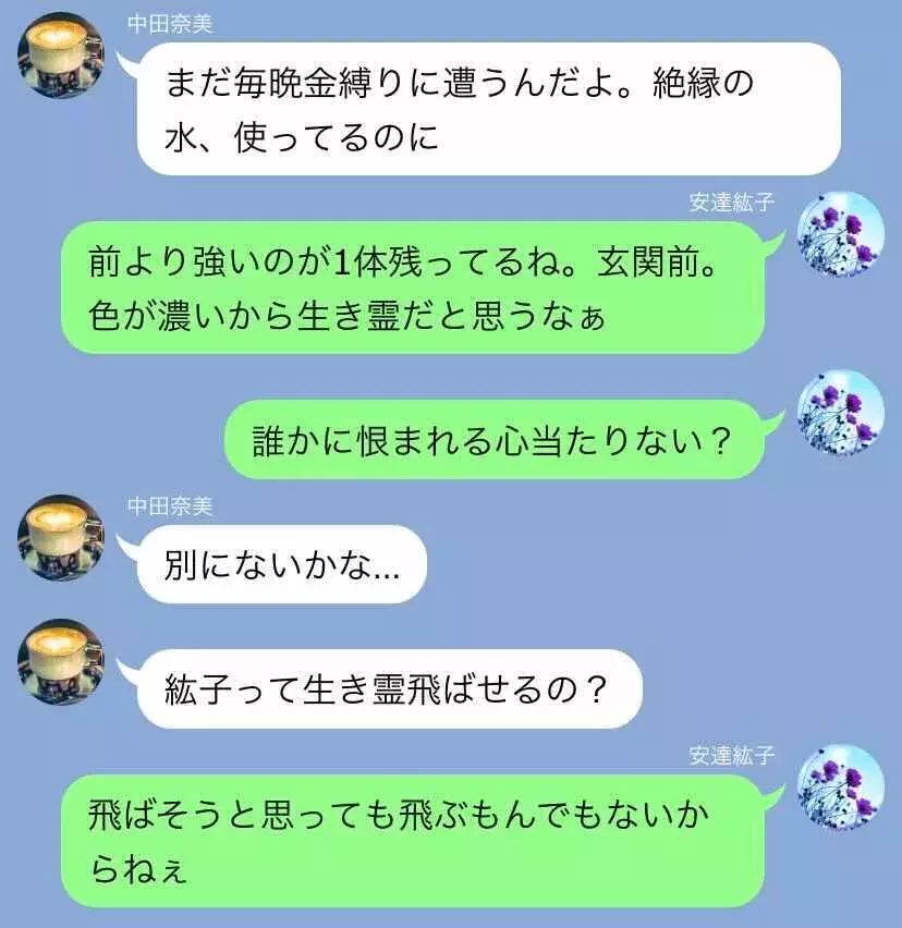 これってあの生き霊 友達に憑いているもの Line怖い話 47 絶縁の水 5 ローリエプレス