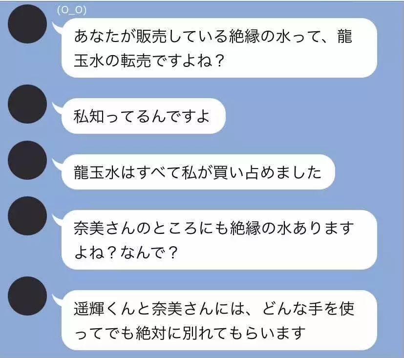 なぜバレてるの 友達の彼氏を狙う人の執念 Line怖い話 48 絶縁の水 6 ローリエプレス